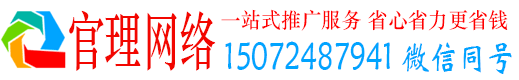 万荣官理推广竞价